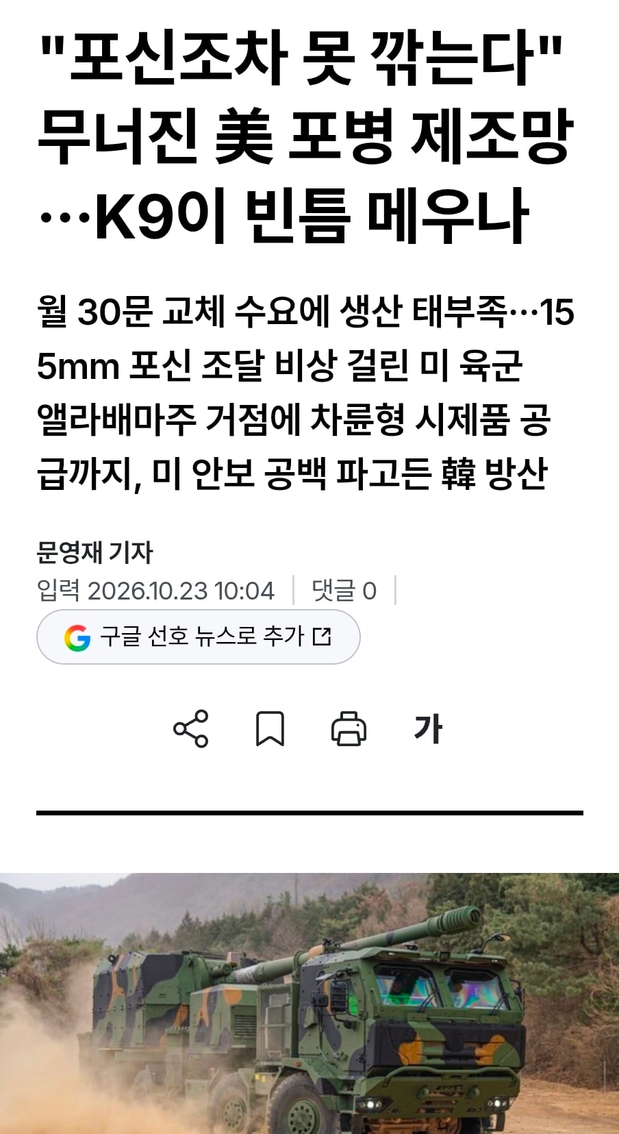 "포신조차 못 깎는다" 무너진 美 포병 제조망 · 1번째 이미지
