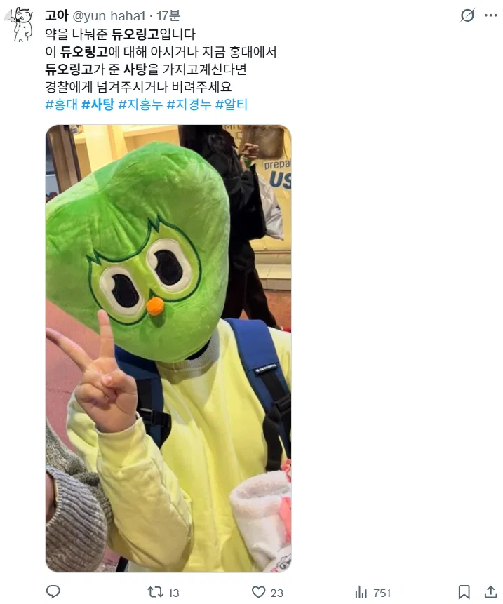 홍대에서 ㅁ약 의심되는 사탕 배포되서 난리나는 중 · 2번째 이미지