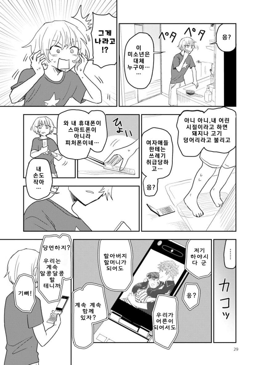 쓰레기만화 가져왔습니다 이런건 같이봐요! (2) manhwa · 29번째 이미지