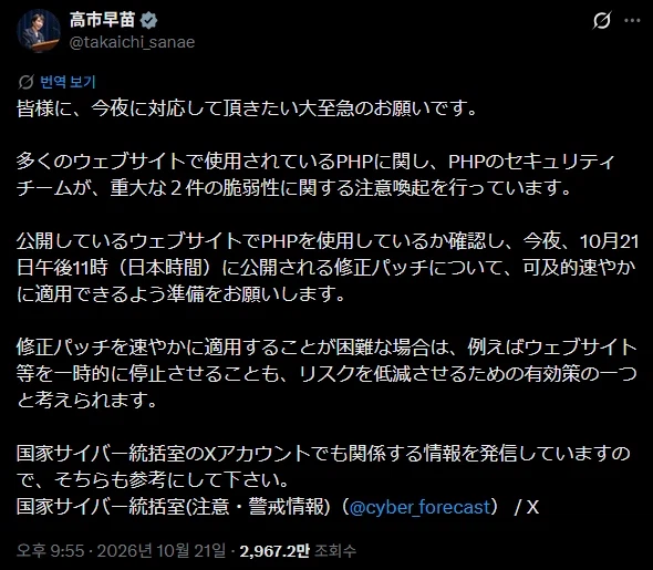 PHP 보안사태에서 빨리 대응을 촉구하는 다카이치 사나에 총리 · 1번째 이미지