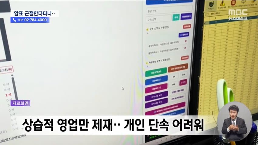 mbc) "암표 뿌리 뽑겠다"...대대적 단속 실적은 '0' · 14번째 이미지