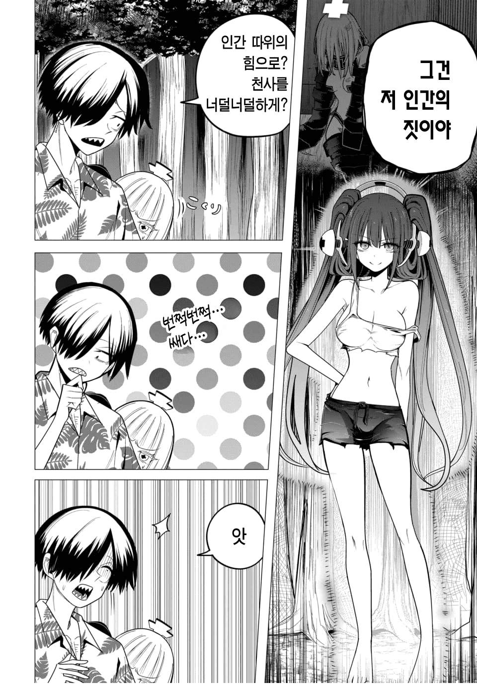 ㅇㅎ) 지옥에서 살아남기 (3) manhwa · 10번째 이미지