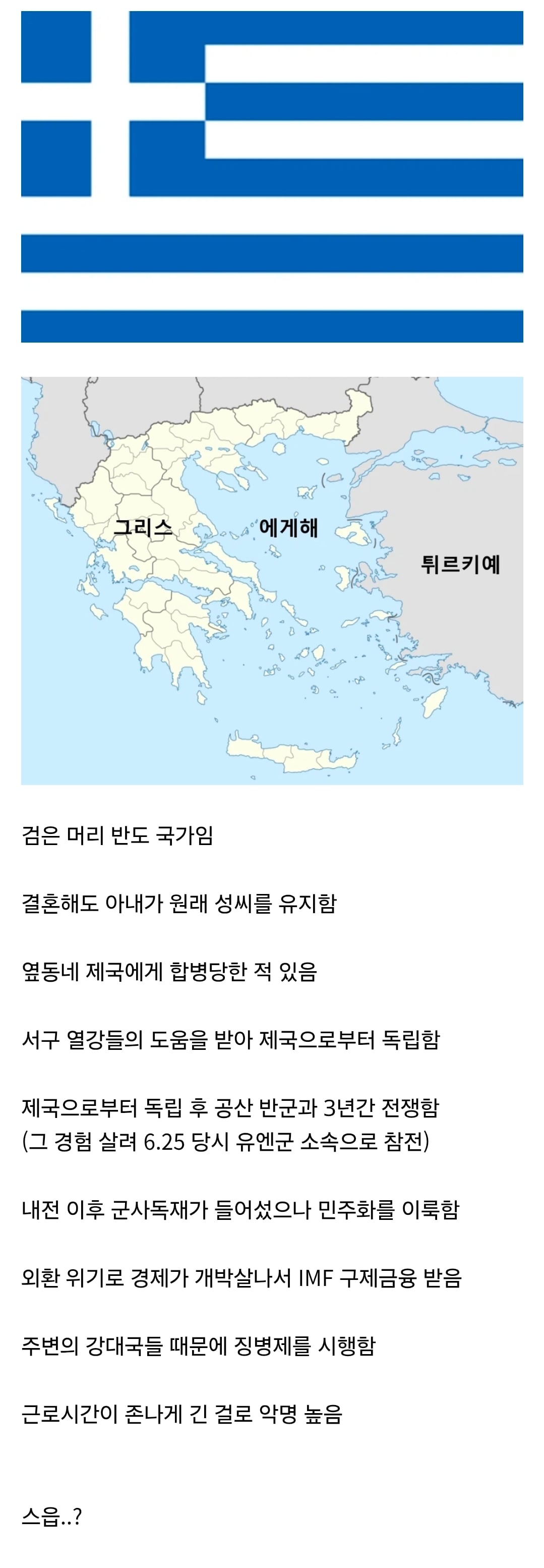 한국인들은 익숙하다는 유럽의 반도 국가 · 1번째 이미지