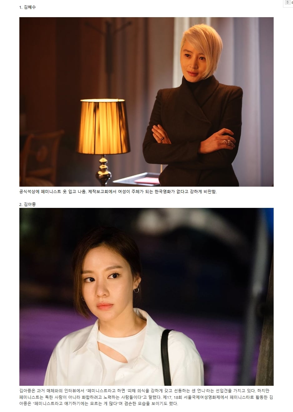 페미니스트 선언한 여자연예인들 · 6번째 이미지