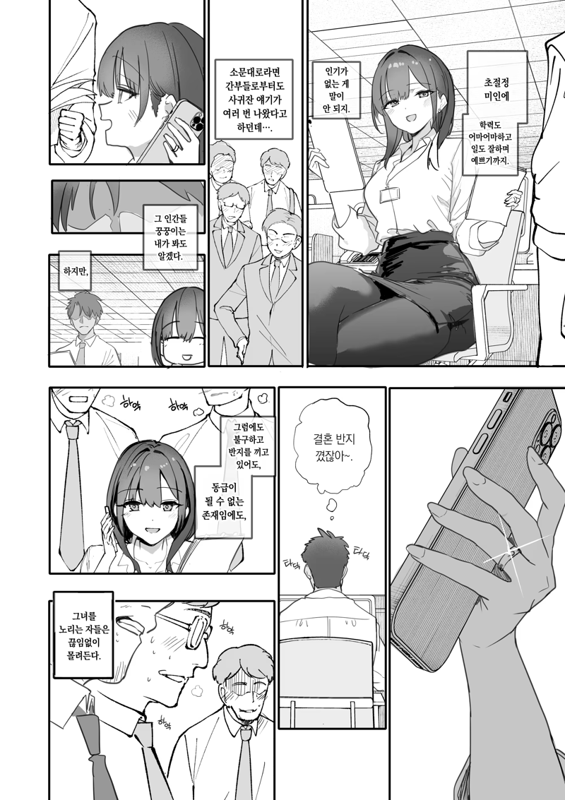 그녀가 결혼반지를 낀 이유 manhwa · 4번째 이미지