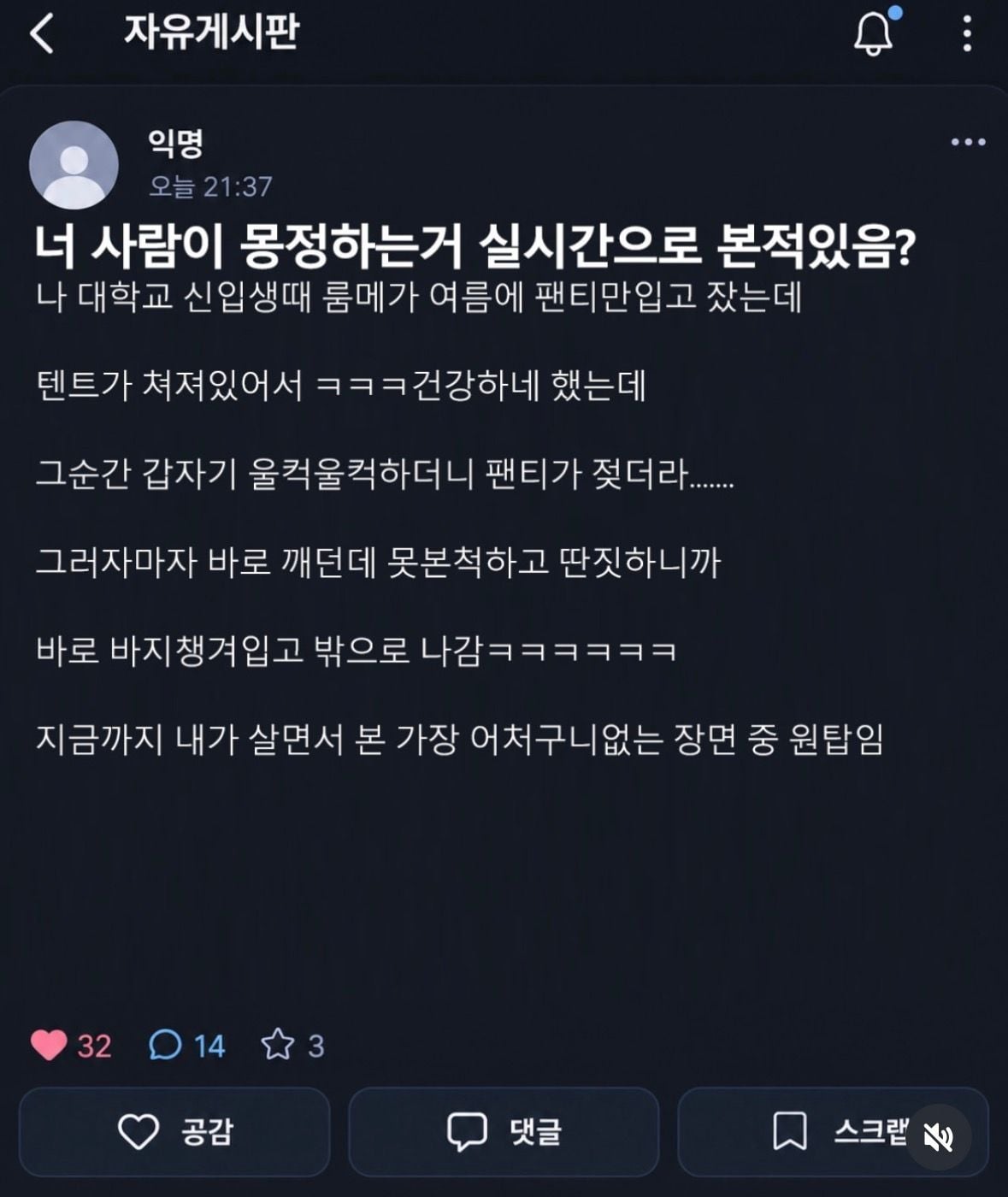 몽정하는거 직관한 썰
