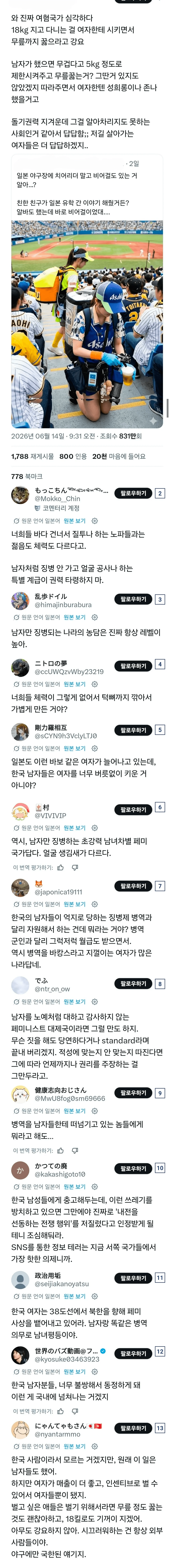 병X같은 소리하는 한국페미 줘패는 일본인들..jpg