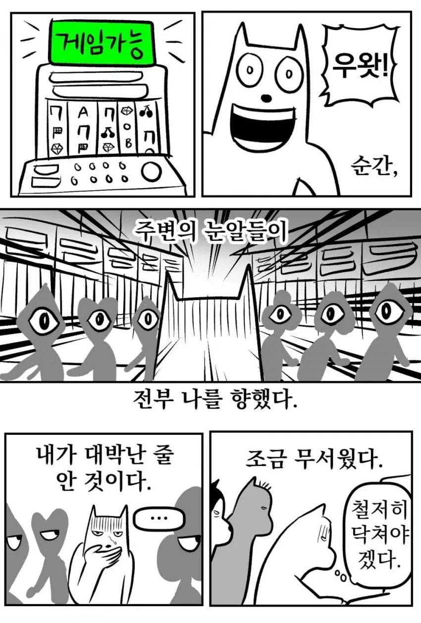 강원랜드에 가본 체험담 만화 · 9번째 이미지