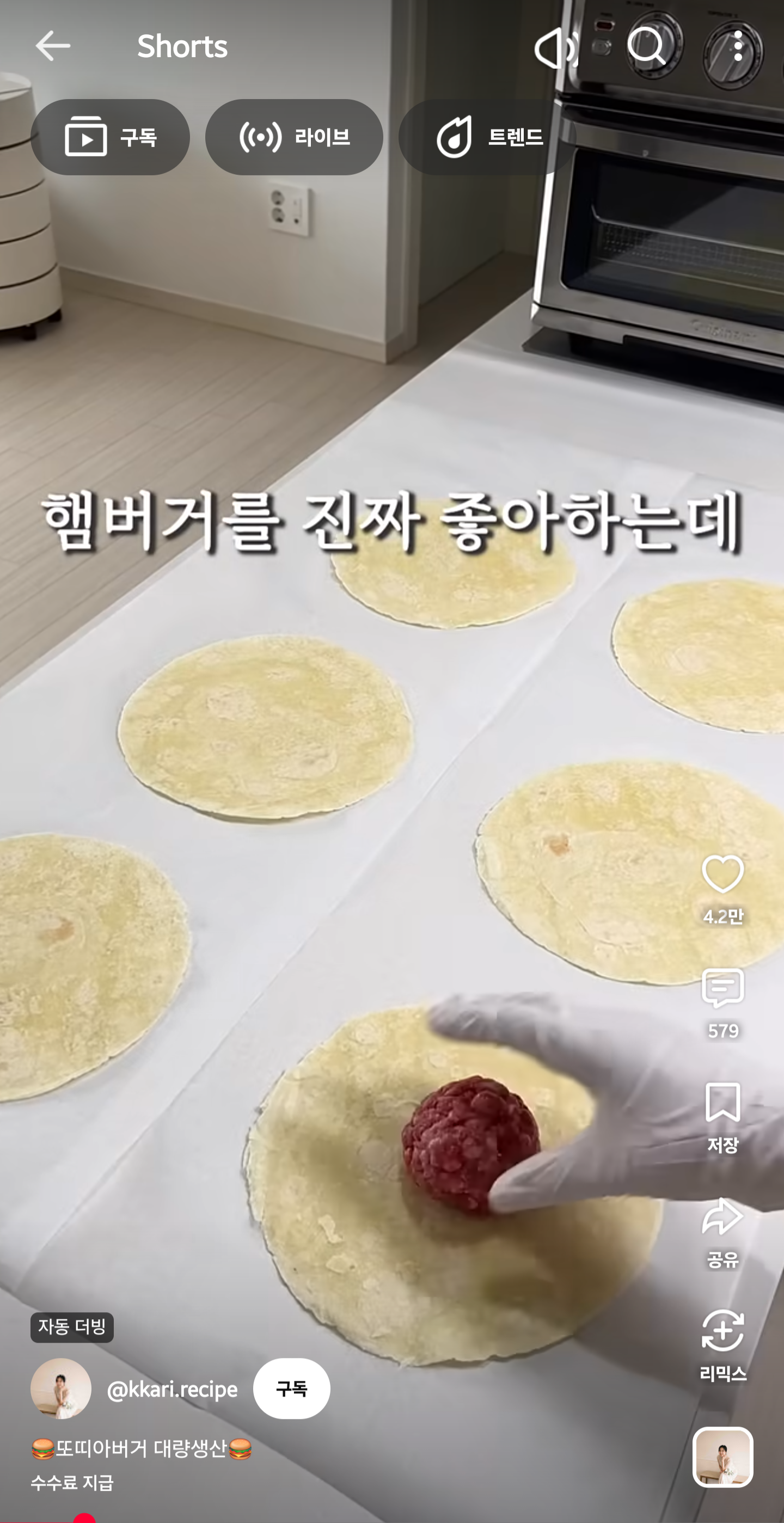 여러분 햄버거 대신 또띠아버거 해서 드세요~
