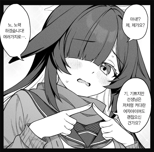 개씹스압, ㅆㄷ) 만약 쓰레기 선생이 학생을 아내라고 부른다면 · 93번째 이미지