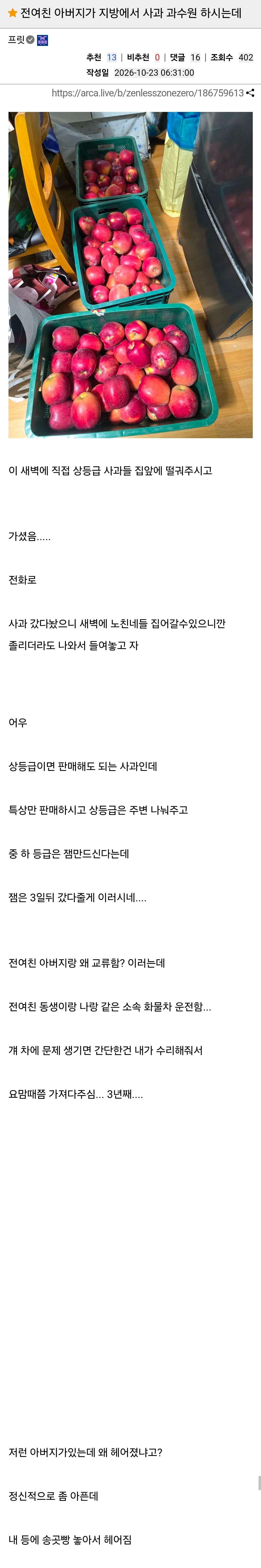 전 여친 아버지가 상등급 사과를 주고 가심...jpg · 1번째 이미지
