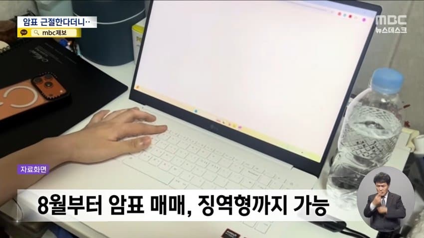 mbc) "암표 뿌리 뽑겠다"...대대적 단속 실적은 '0' · 13번째 이미지