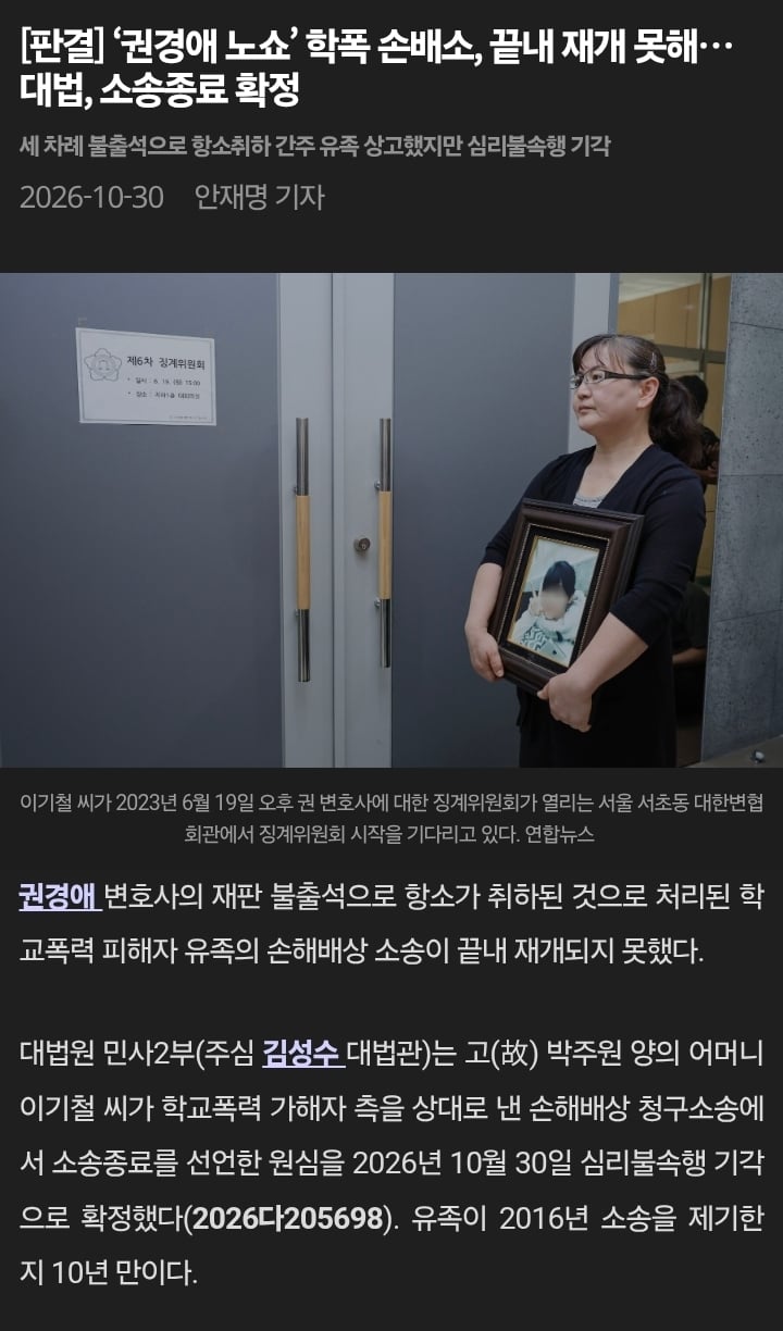 뉴스) 학폭노쇼사건, 오늘부로 소송종료 확정 · 1번째 이미지