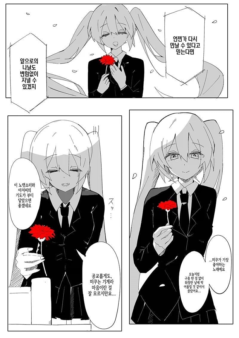 배불뚝이 아저씨가 미쿠를 고용하는.Manhwa · 5번째 이미지