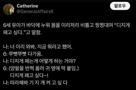 디지게 패고 싶다라고 하는 6살 아이 · 1번째 이미지