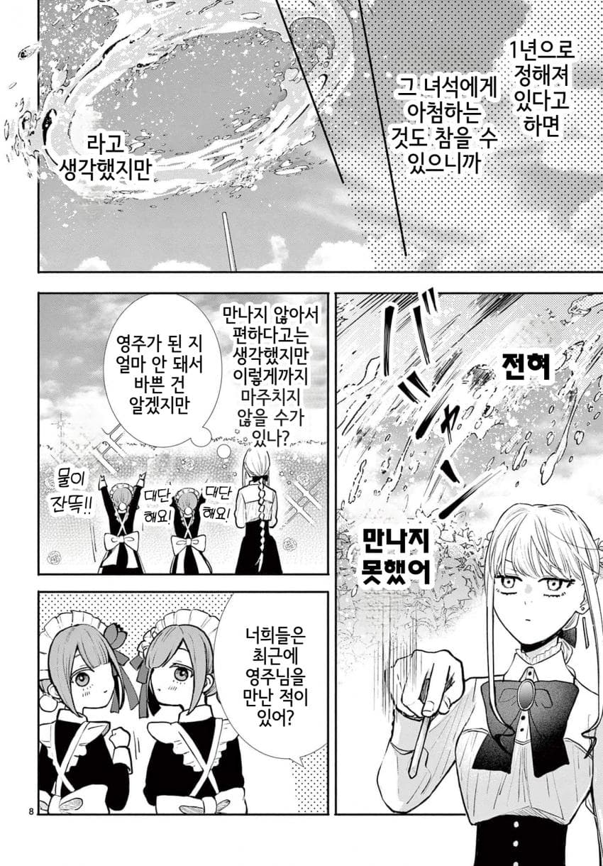 숙적 부부는 사랑조차 말할 수 없다 (2) manhwa · 47번째 이미지