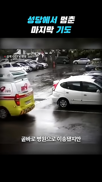 성당에서 칼부림으로 여성을 죽인 중국인이 한국을 택한 황당한 이유.jpg · 16번째 이미지