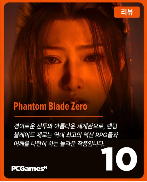 오공을 잇는 중국겜 '팬텀 블레이드 제로' 점수 근황 · 3번째 이미지