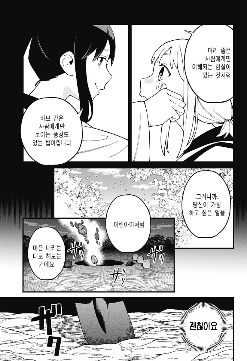 신의 장례식 만화 manhwa · 33번째 이미지