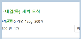 방금 쿠팡 신라면 200봉에 39600원 했음.jpg · 6번째 이미지