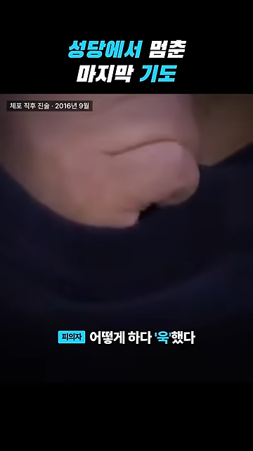 성당에서 칼부림으로 여성을 죽인 중국인이 한국을 택한 황당한 이유.jpg · 49번째 이미지