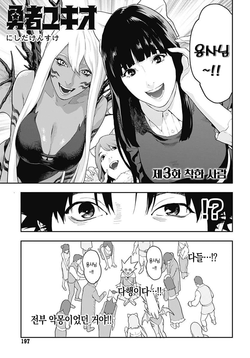 역전 이세계 용사 (2) manhwa · 1번째 이미지