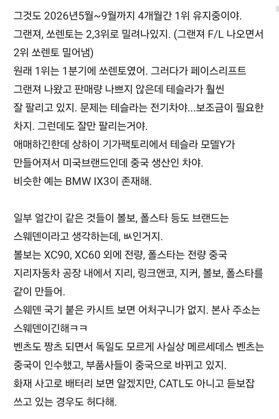 현대차는 앞으로 내리막만 남았다는 현차 직원의 장문글 · 3번째 이미지