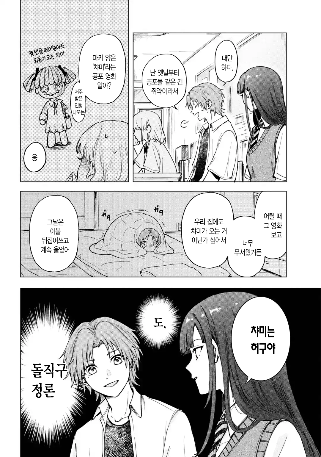 옆자리 솔직한 여자애 manhwa · 8번째 이미지