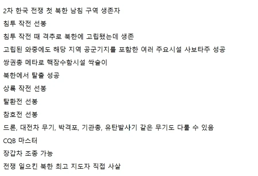 콜옵4 한국 주인공 약력 및 엔딩후 행적.jpg · 2번째 이미지