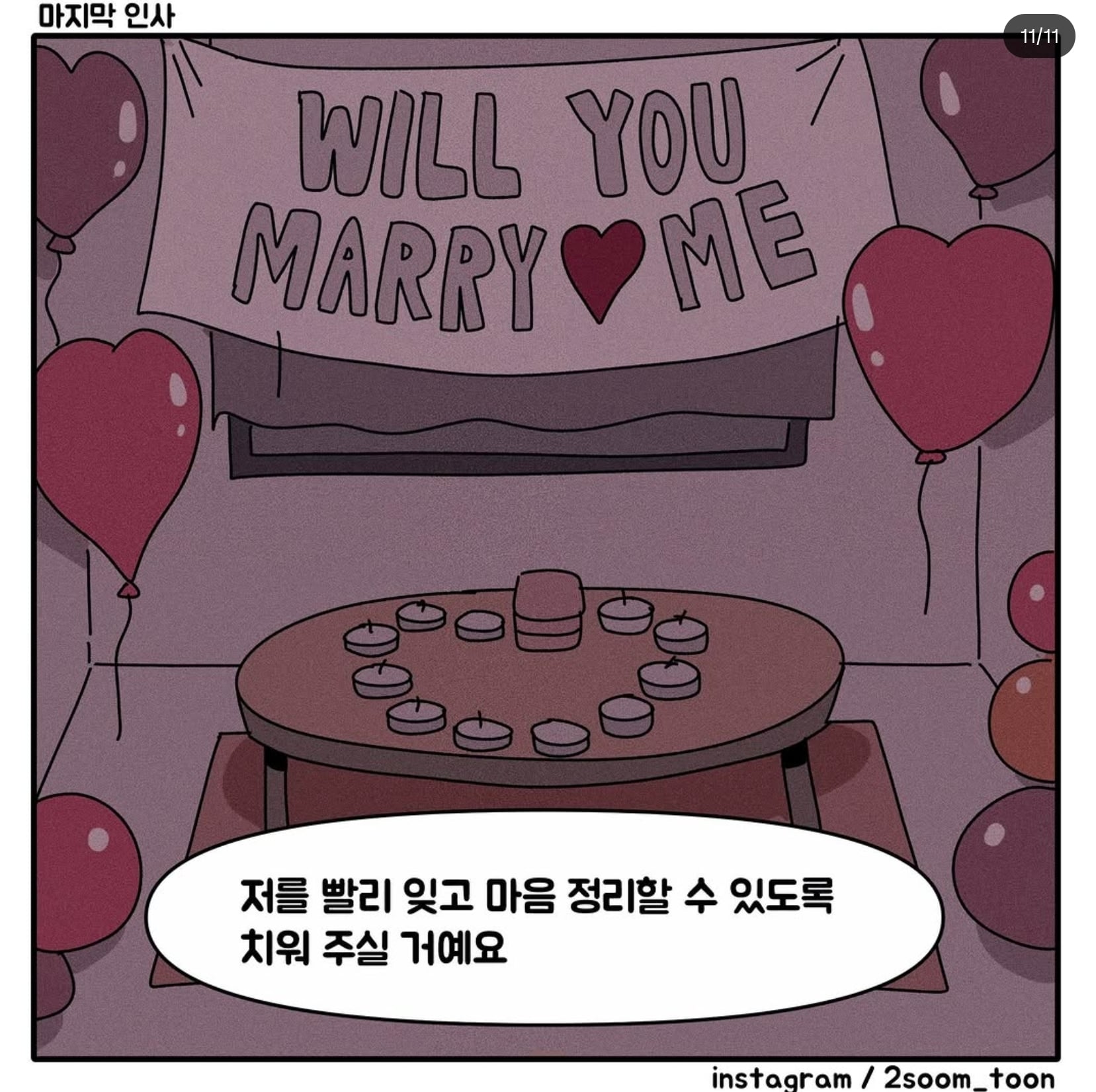 음주 차량에 치어 죽은 남자가 여친에게 방을 안보여주려 한 이유.jpg · 11번째 이미지