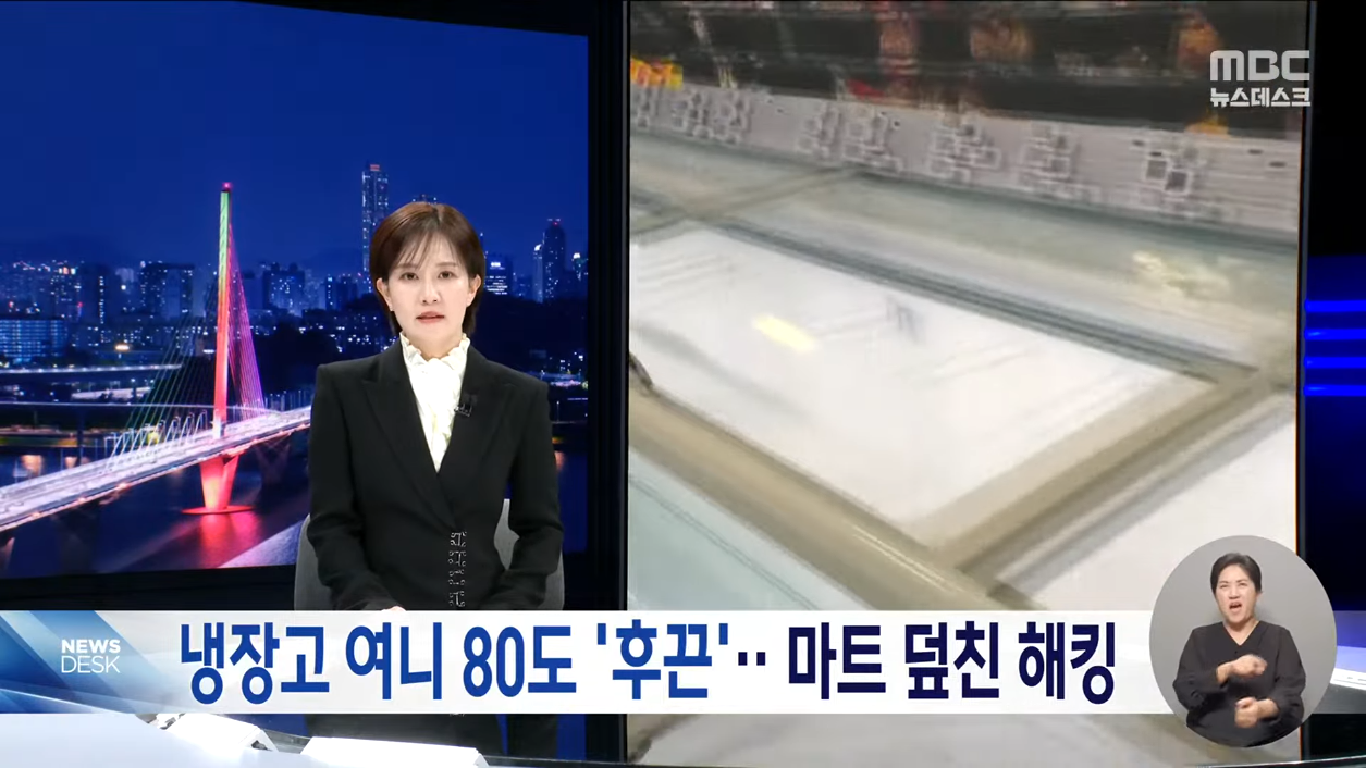 해킹으로 ㅈ됐다는 프랑스 마트 근황 · 2번째 이미지