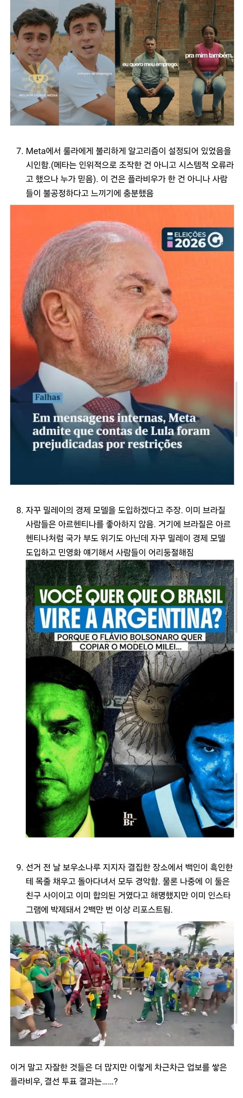 브라질 대선)1차 투표 이긴 보우소나루가 역전당한 이유를 알아보자 · 3번째 이미지
