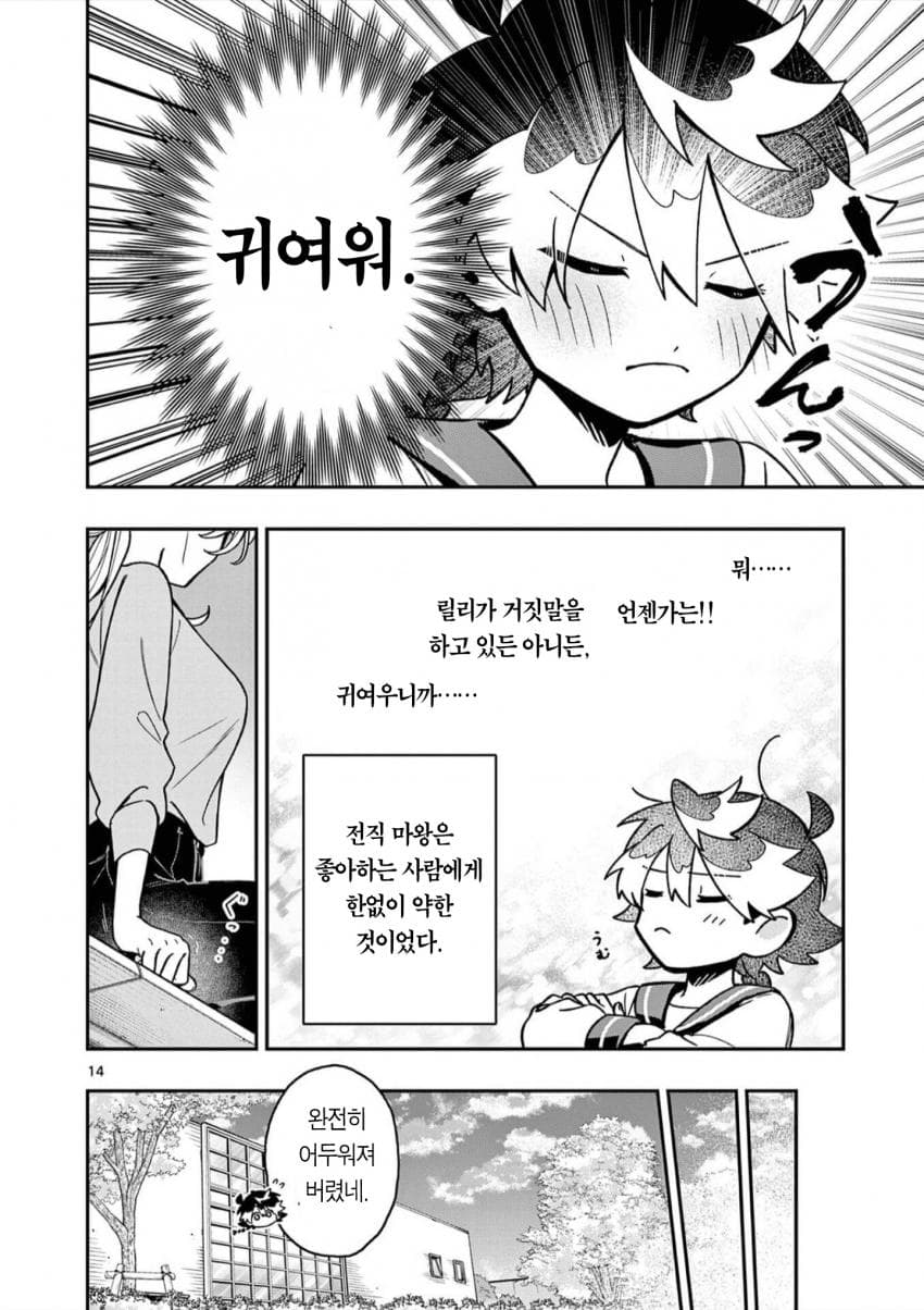 전생 마왕과 전 측근 (2) manhwa · 14번째 이미지