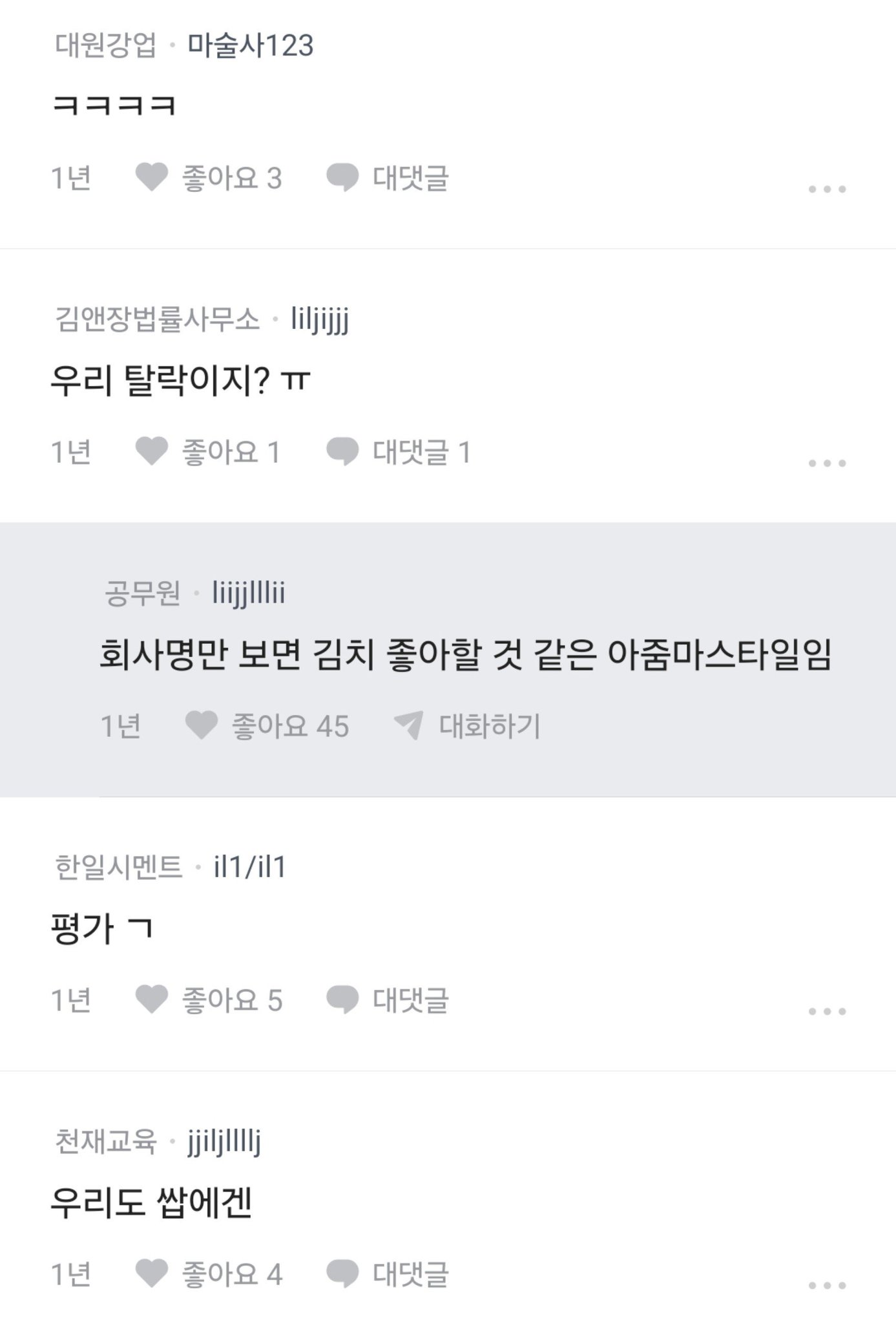 에겐 같은 회사이름이 싫다는 블라녀 · 4번째 이미지