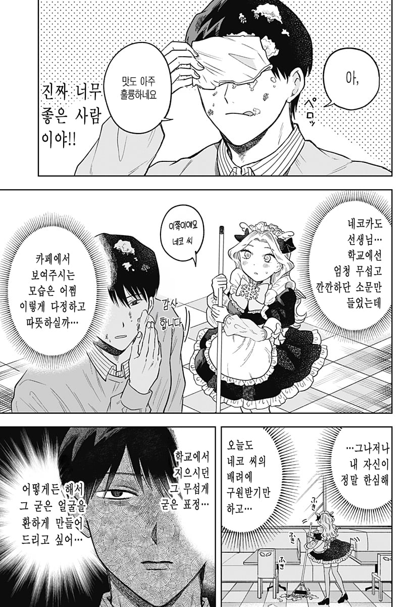 ㅆㄷ) 콘셉트 카페 메이드가 우리반 학생이었다 (2) manhwa · 18번째 이미지