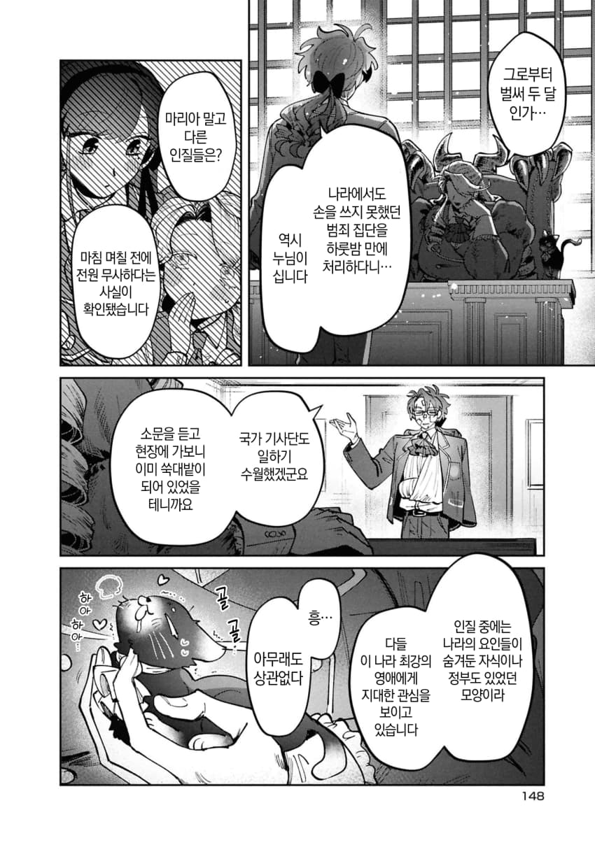 ㅆㄷ) 전생했더니 악역영애였다 5 (패왕영애) · 10번째 이미지