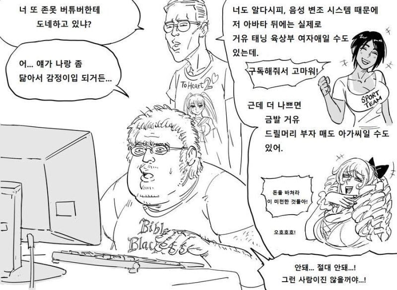 오타쿠들이 열광하는 버튜버의 실체...jpg · 2번째 이미지