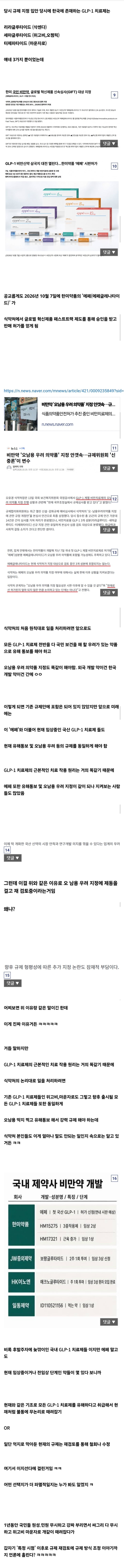 마운자로 규재하고 푸려는 이유 = 에페 ㅋㅋ · 3번째 이미지