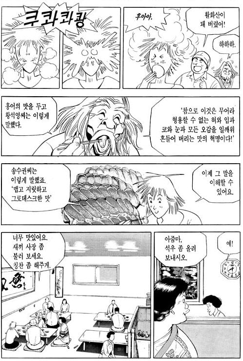 수많은 피해자가 생겼던 식객 에피소드 · 6번째 이미지