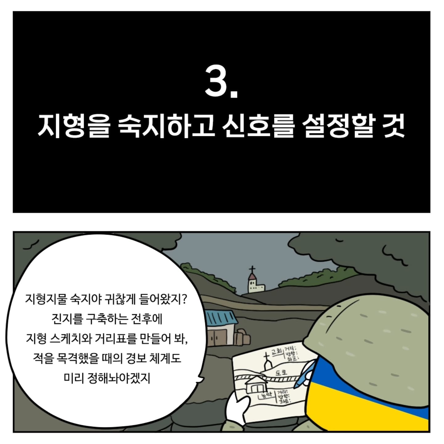 (스압) 우크라이나군이 알려주는 전시상황 전투 요령 · 3번째 이미지