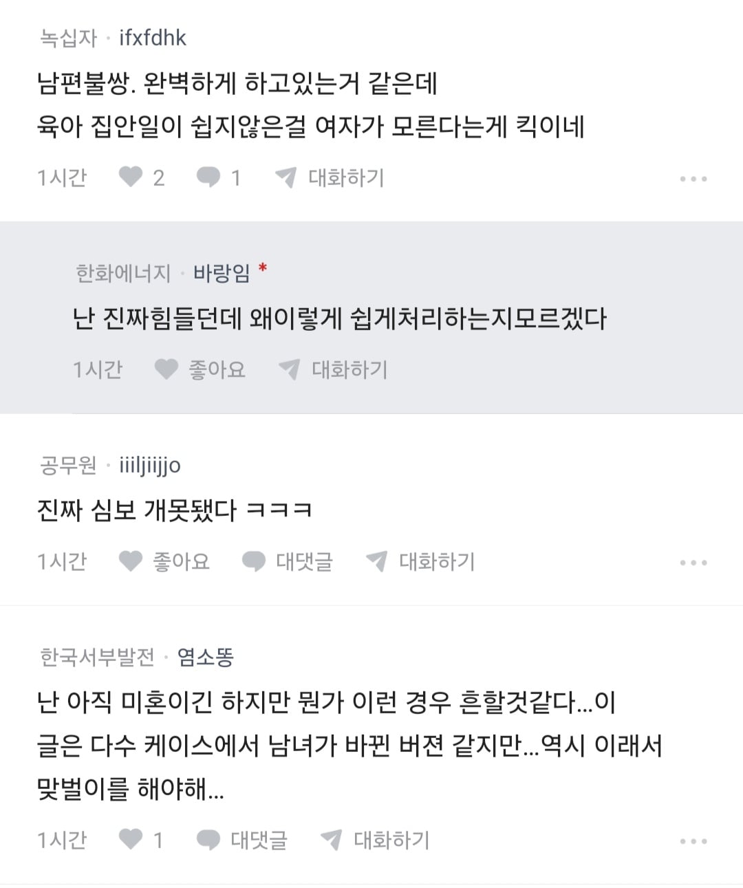 전업주부 남편이 집안일 너무 쉽게 해서 짜증난다는 블라인 · 4번째 이미지