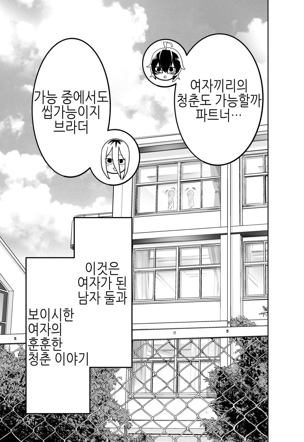 ㅆㄷ)교내 최고 미소년에게 테러하려는 만화 · 7번째 이미지
