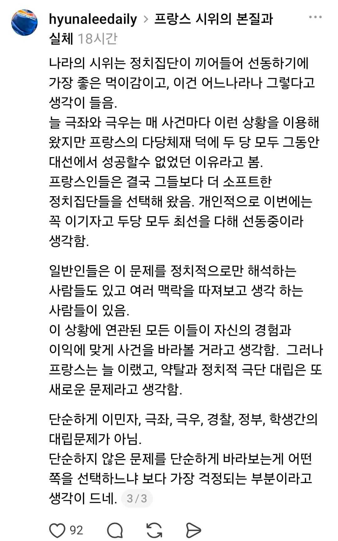 프랑스 사는 사람이 보는 시위의 실체.jpg · 3번째 이미지