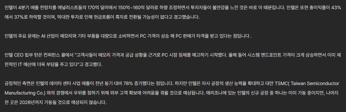 인텔 단하루만에 -28.57% 주가 폭락 · 2번째 이미지