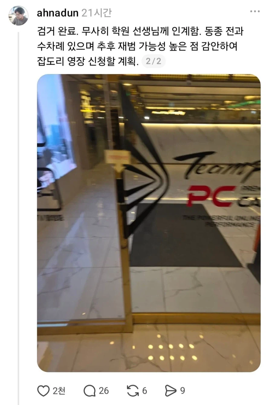 PC방에 간 아들 조지러 간 의사 아버지 · 3번째 이미지