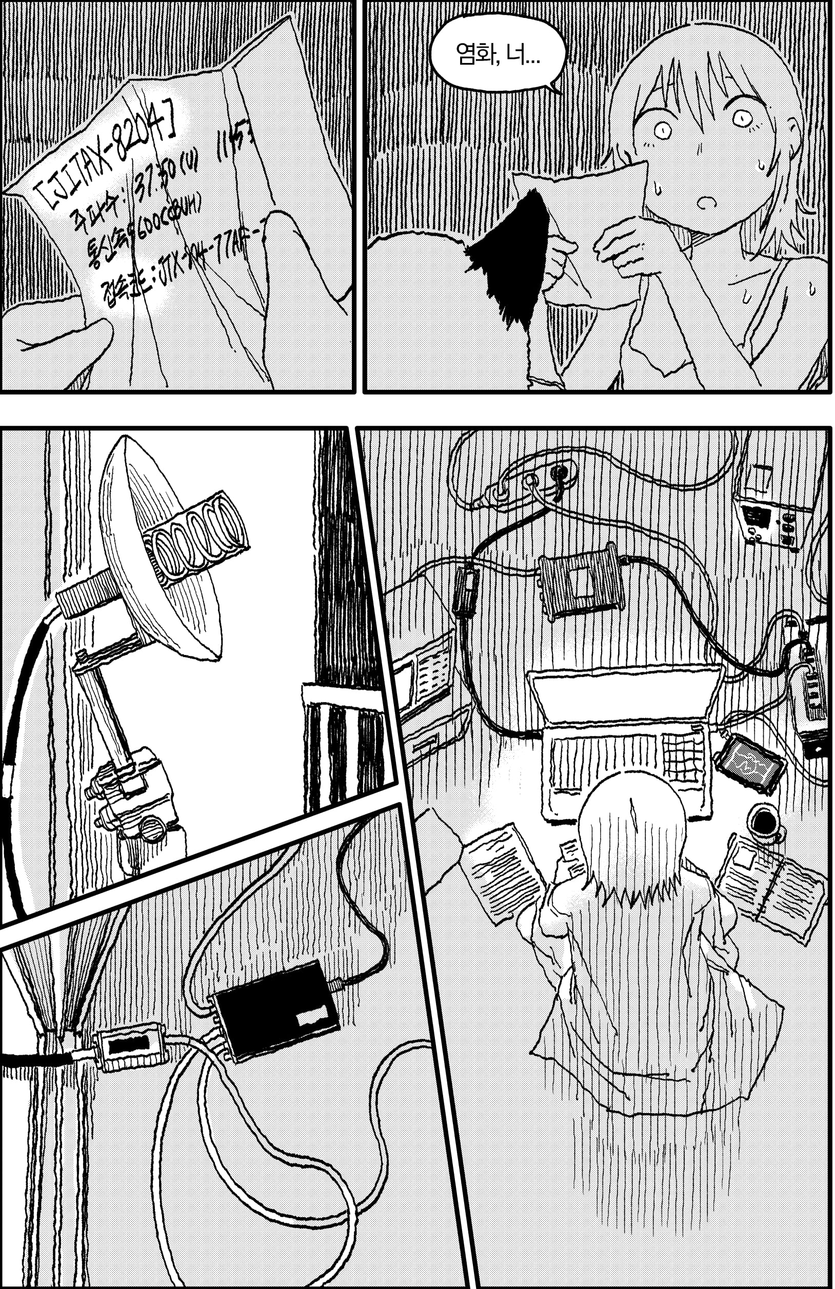 ㅆㄷ)인공위성에게 쫓기는 만화 · 31번째 이미지