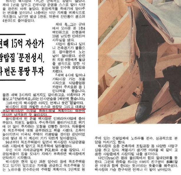 백종원이 대패삼겹살 직접 개발했다고 하는 옛날 기사 · 3번째 이미지