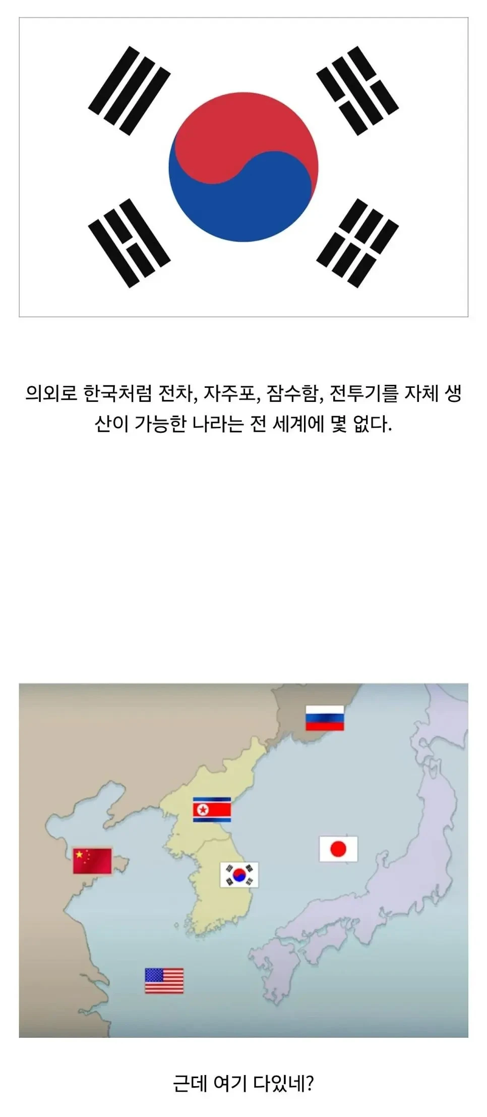 의외로 전 세계에서 몇 안 되는 나라에 속하는 대한민국.jpg · 1번째 이미지