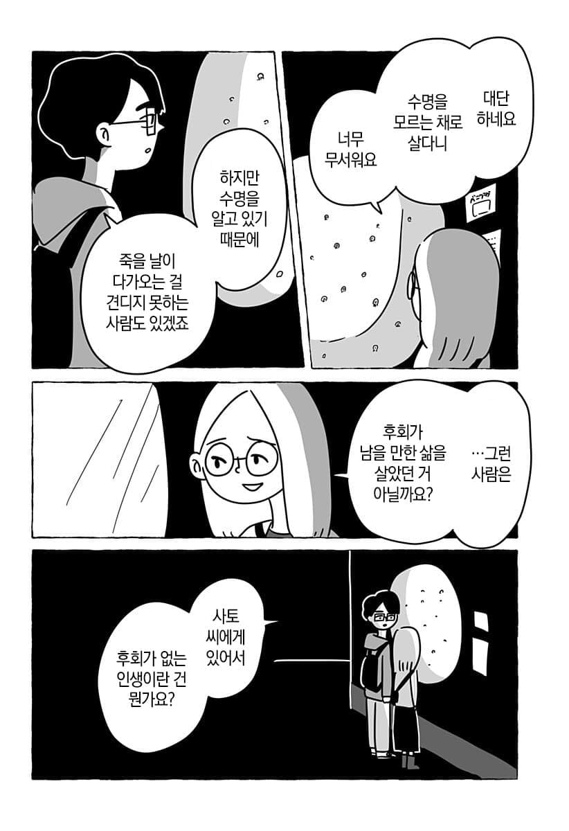 “ 유한한 존재인 우리들은... ” [단편만화] · 24번째 이미지