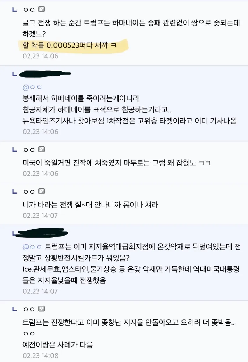 와들와들 미국 이란 전쟁을 예측한 주갤럼...jpg · 4번째 이미지